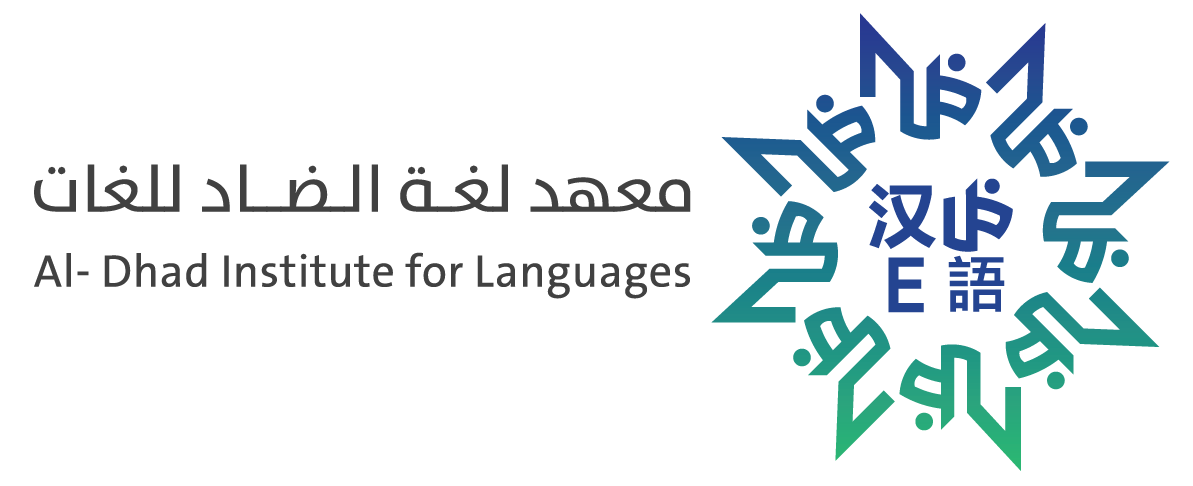 معهد لغة الضاد