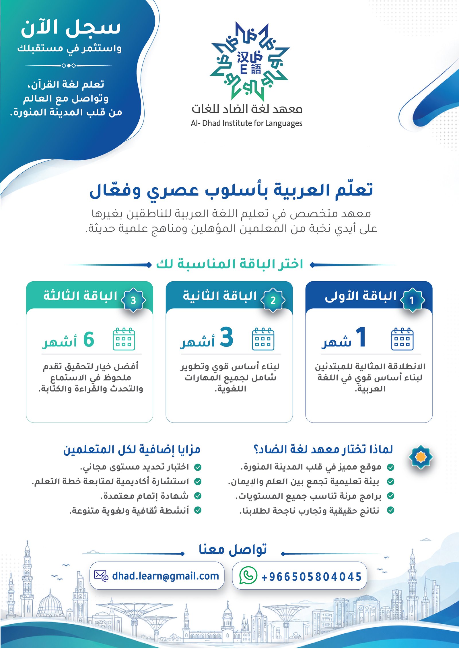 باقات تعلّلم العربية